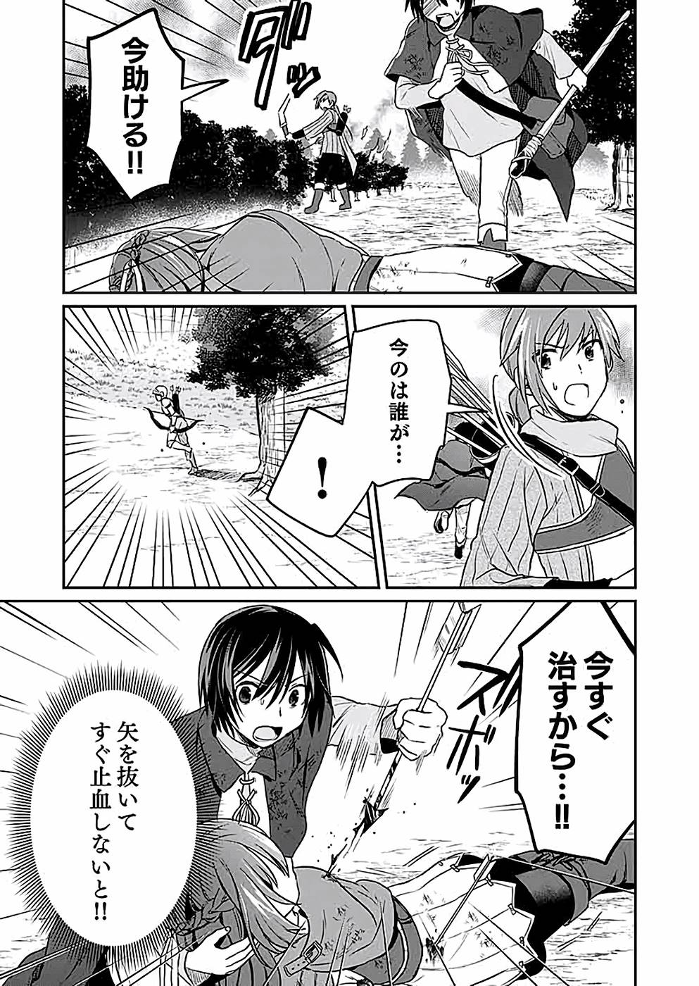 Shiro no Necromancer ~Shiryou Ou e no Michi~ Chapter 7 13ページ