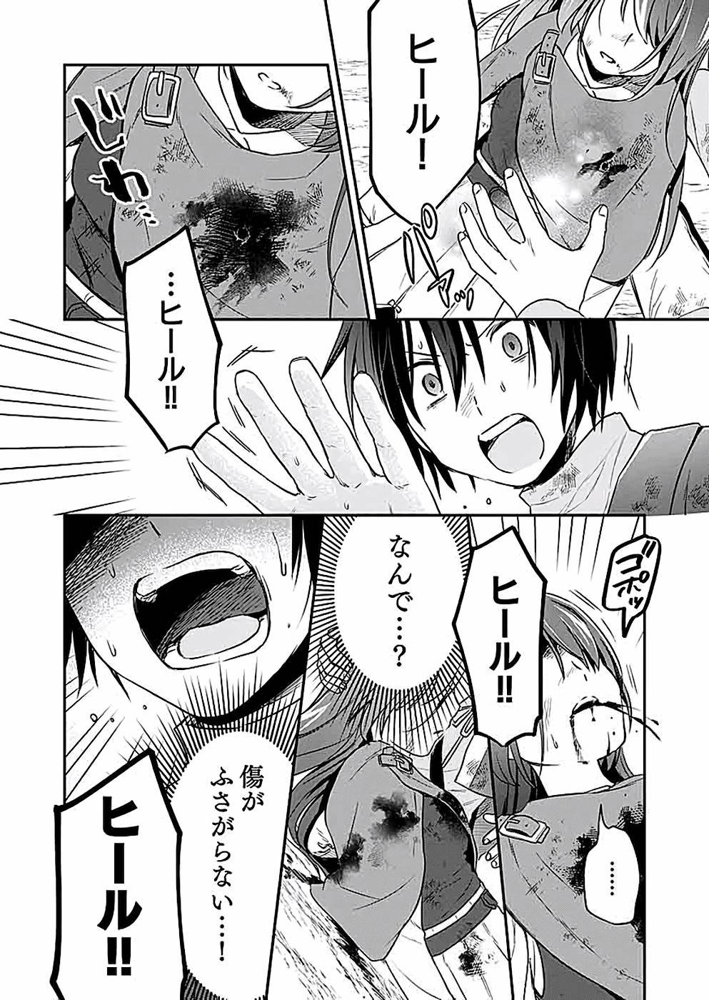 Shiro no Necromancer ~Shiryou Ou e no Michi~ Chapter 7 14ページ