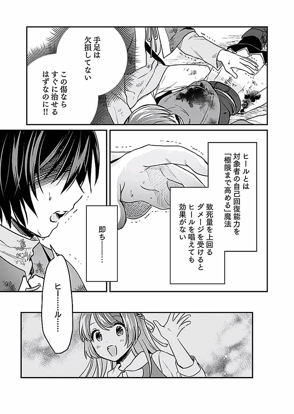 Shiro no Necromancer ~Shiryou Ou e no Michi~ Chapter 7 15ページ