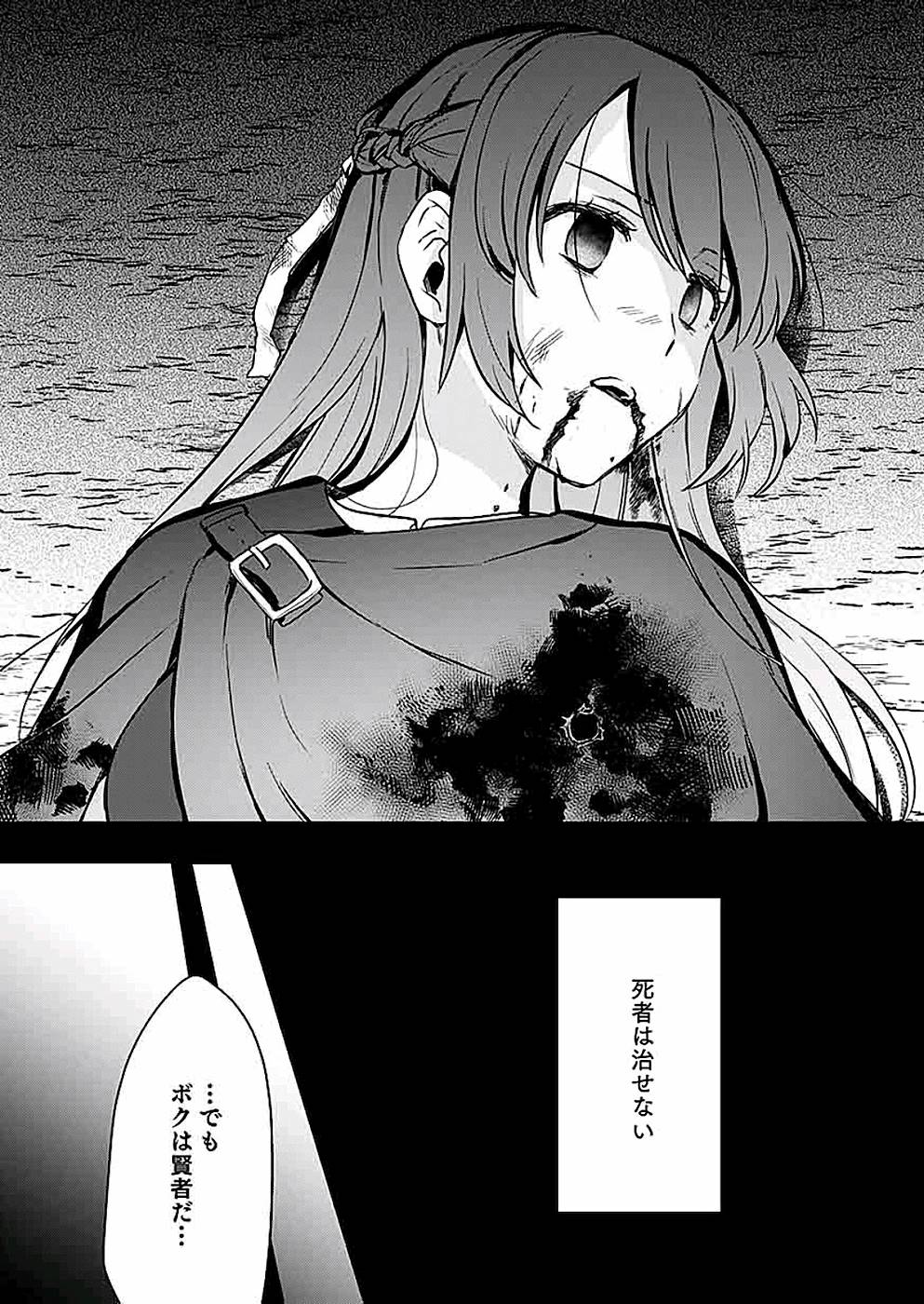 Shiro no Necromancer ~Shiryou Ou e no Michi~ Chapter 7 16ページ