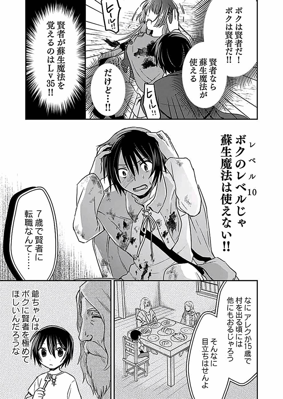 Shiro no Necromancer ~Shiryou Ou e no Michi~ Chapter 7 17ページ