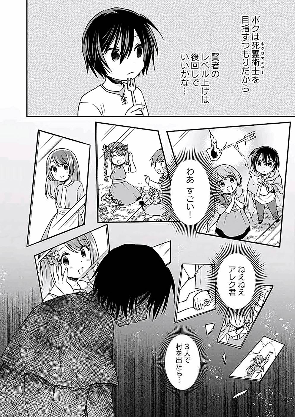Shiro no Necromancer ~Shiryou Ou e no Michi~ Chapter 7 18ページ