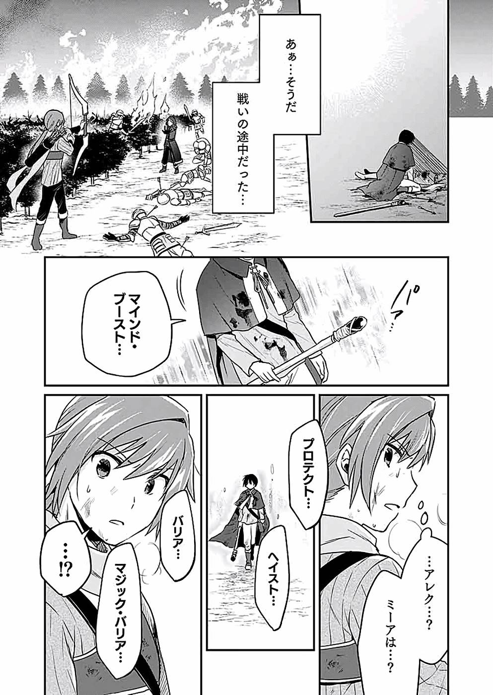 Shiro no Necromancer ~Shiryou Ou e no Michi~ Chapter 7 19ページ
