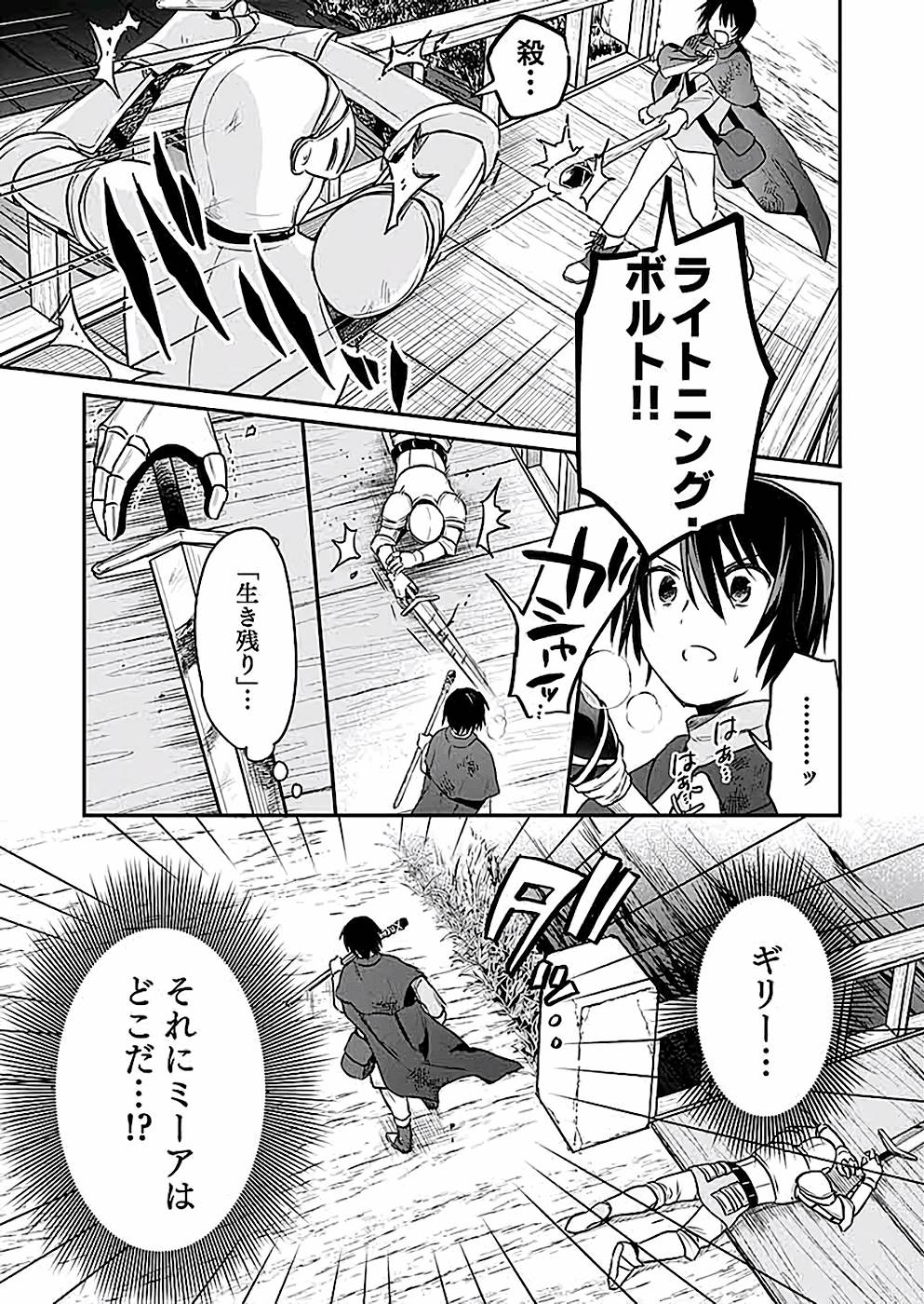 Shiro no Necromancer ~Shiryou Ou e no Michi~ Chapter 7 3ページ