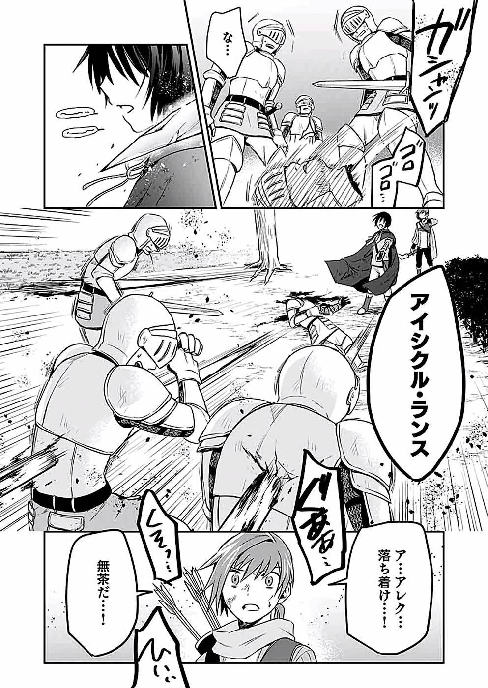 Shiro no Necromancer ~Shiryou Ou e no Michi~ Chapter 7 22ページ