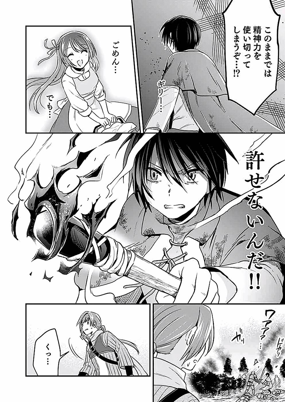 Shiro no Necromancer ~Shiryou Ou e no Michi~ Chapter 7 23ページ