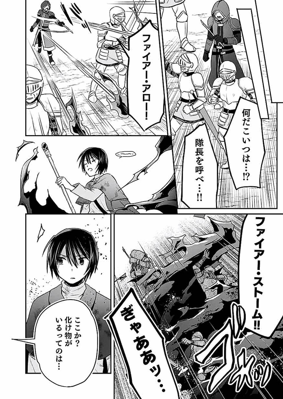 Shiro no Necromancer ~Shiryou Ou e no Michi~ Chapter 7 24ページ