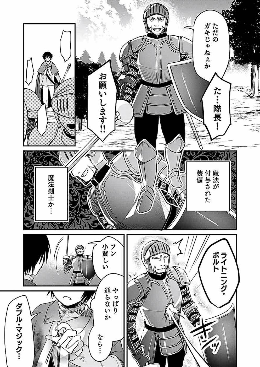 Shiro no Necromancer ~Shiryou Ou e no Michi~ Chapter 7 25ページ