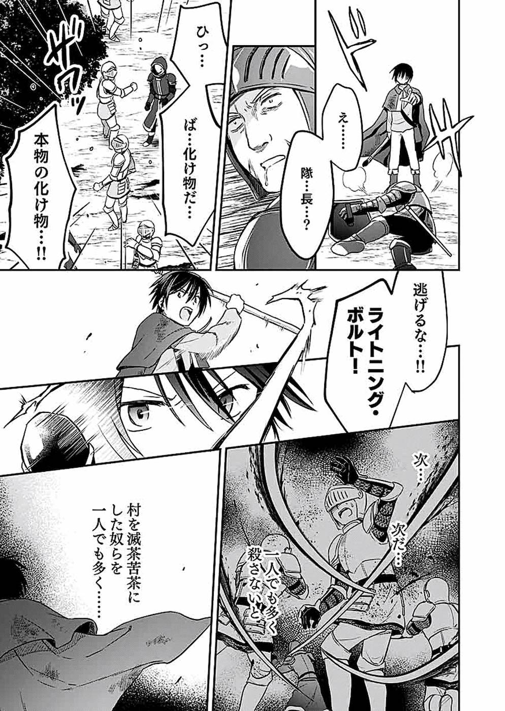 Shiro no Necromancer ~Shiryou Ou e no Michi~ Chapter 7 27ページ