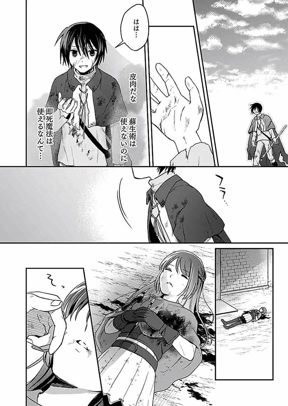 Shiro no Necromancer ~Shiryou Ou e no Michi~ Chapter 7 29ページ