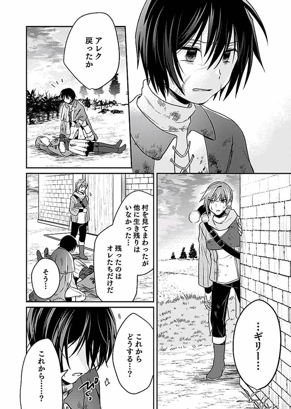 Shiro no Necromancer ~Shiryou Ou e no Michi~ Chapter 7 30ページ