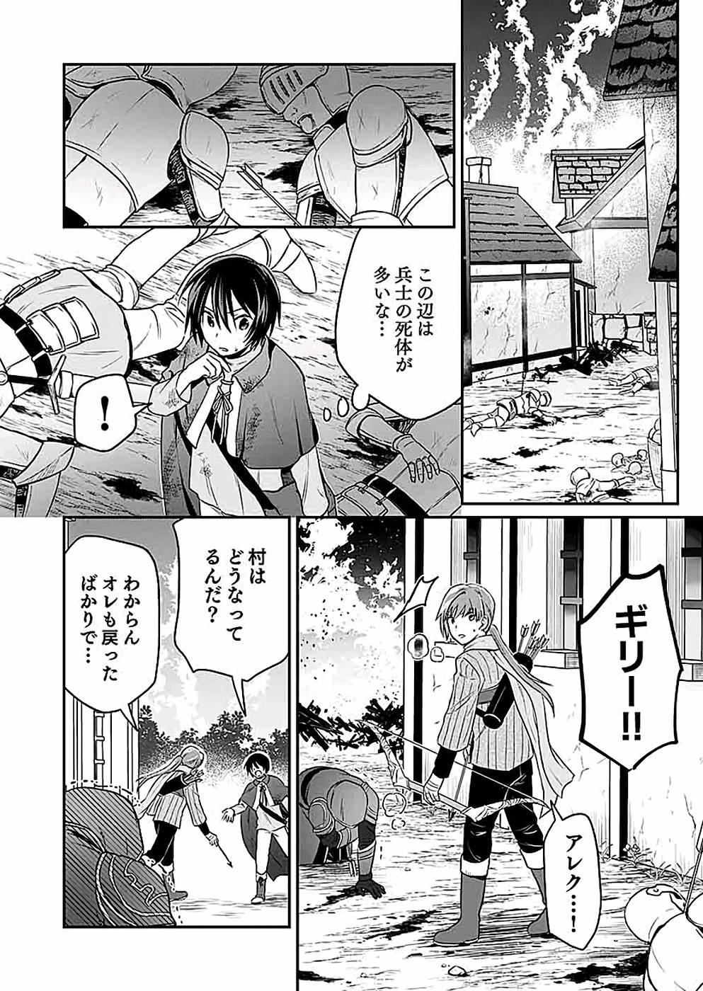 Shiro no Necromancer ~Shiryou Ou e no Michi~ Chapter 7 4ページ