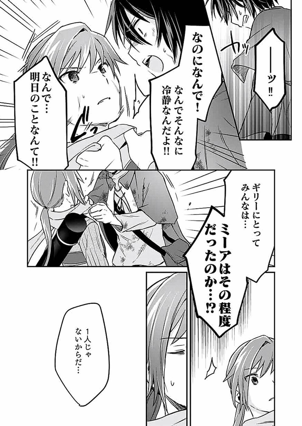 Shiro no Necromancer ~Shiryou Ou e no Michi~ Chapter 7 32ページ