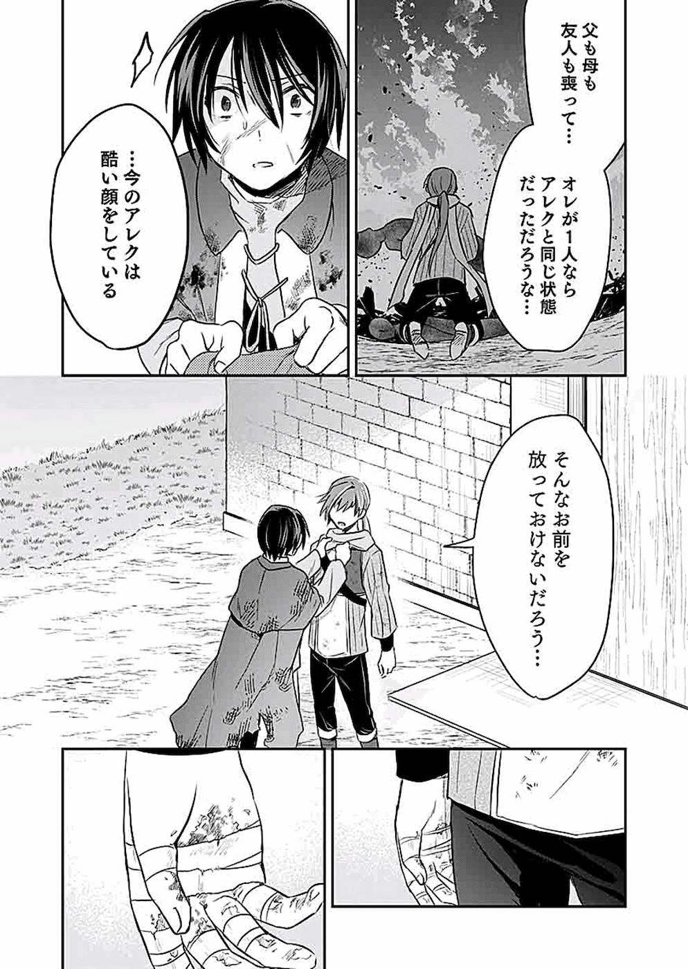 Shiro no Necromancer ~Shiryou Ou e no Michi~ Chapter 7 33ページ