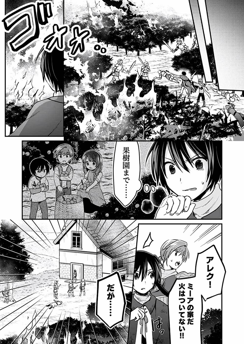 Shiro no Necromancer ~Shiryou Ou e no Michi~ Chapter 7 7ページ