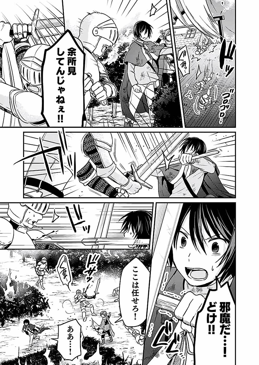 Shiro no Necromancer ~Shiryou Ou e no Michi~ Chapter 7 9ページ