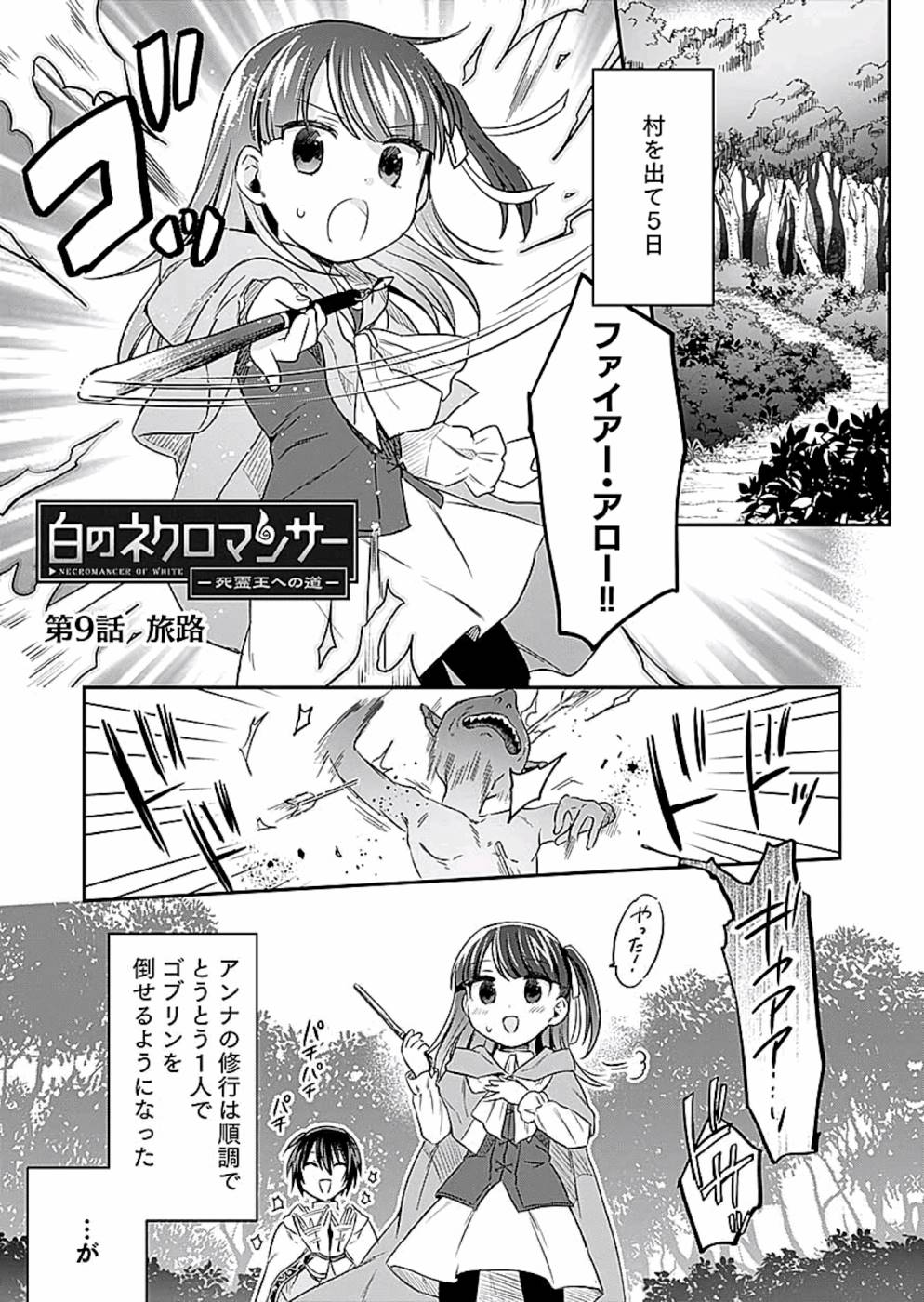 Shiro no Necromancer ~Shiryou Ou e no Michi~ Chapter 9 1ページ