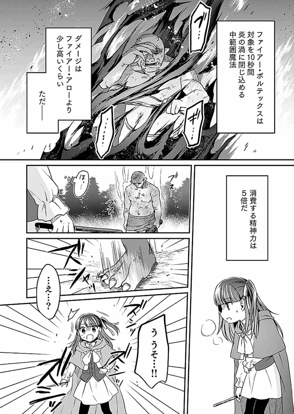 Shiro no Necromancer ~Shiryou Ou e no Michi~ Chapter 9 12ページ