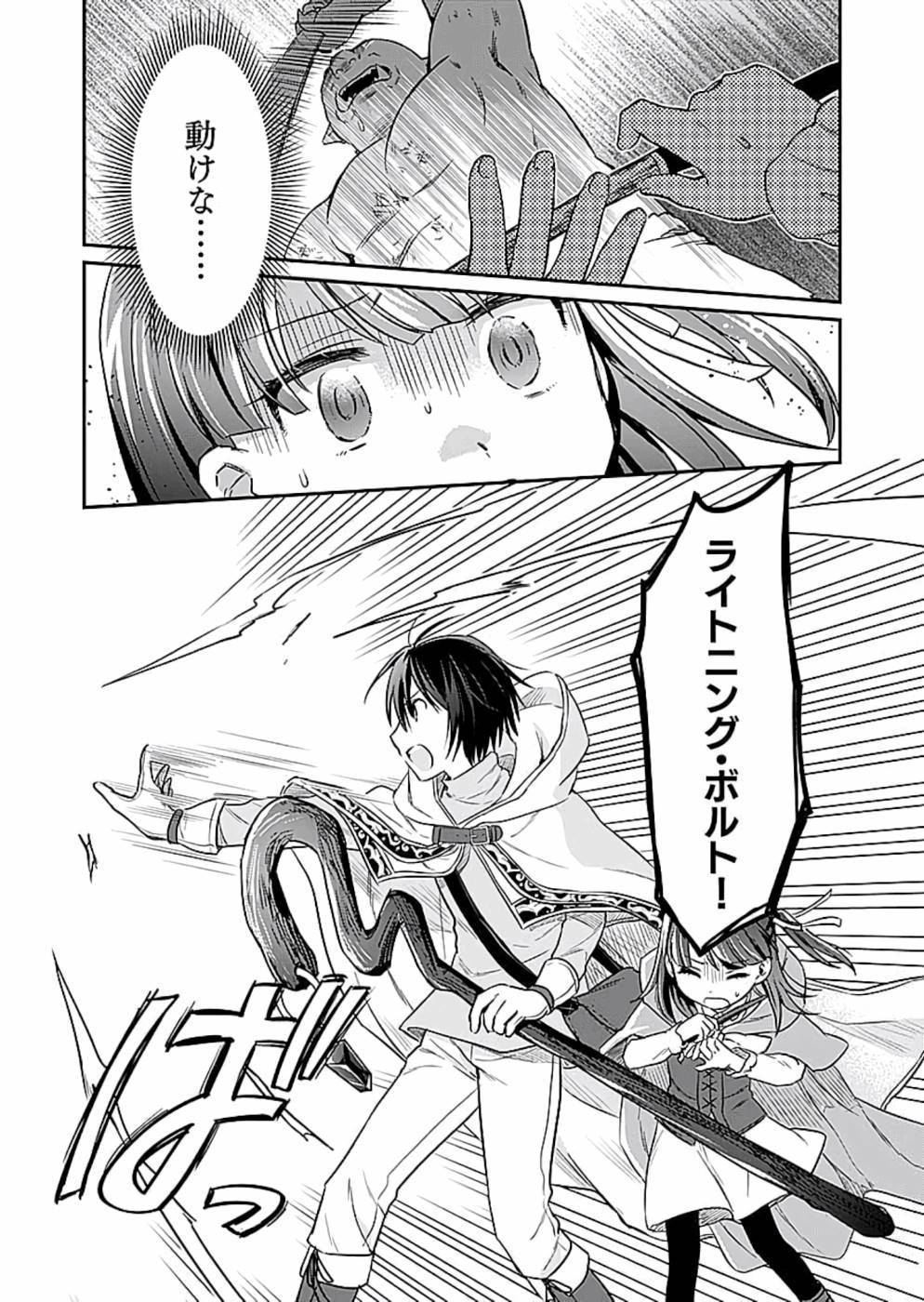 Shiro no Necromancer ~Shiryou Ou e no Michi~ Chapter 9 13ページ
