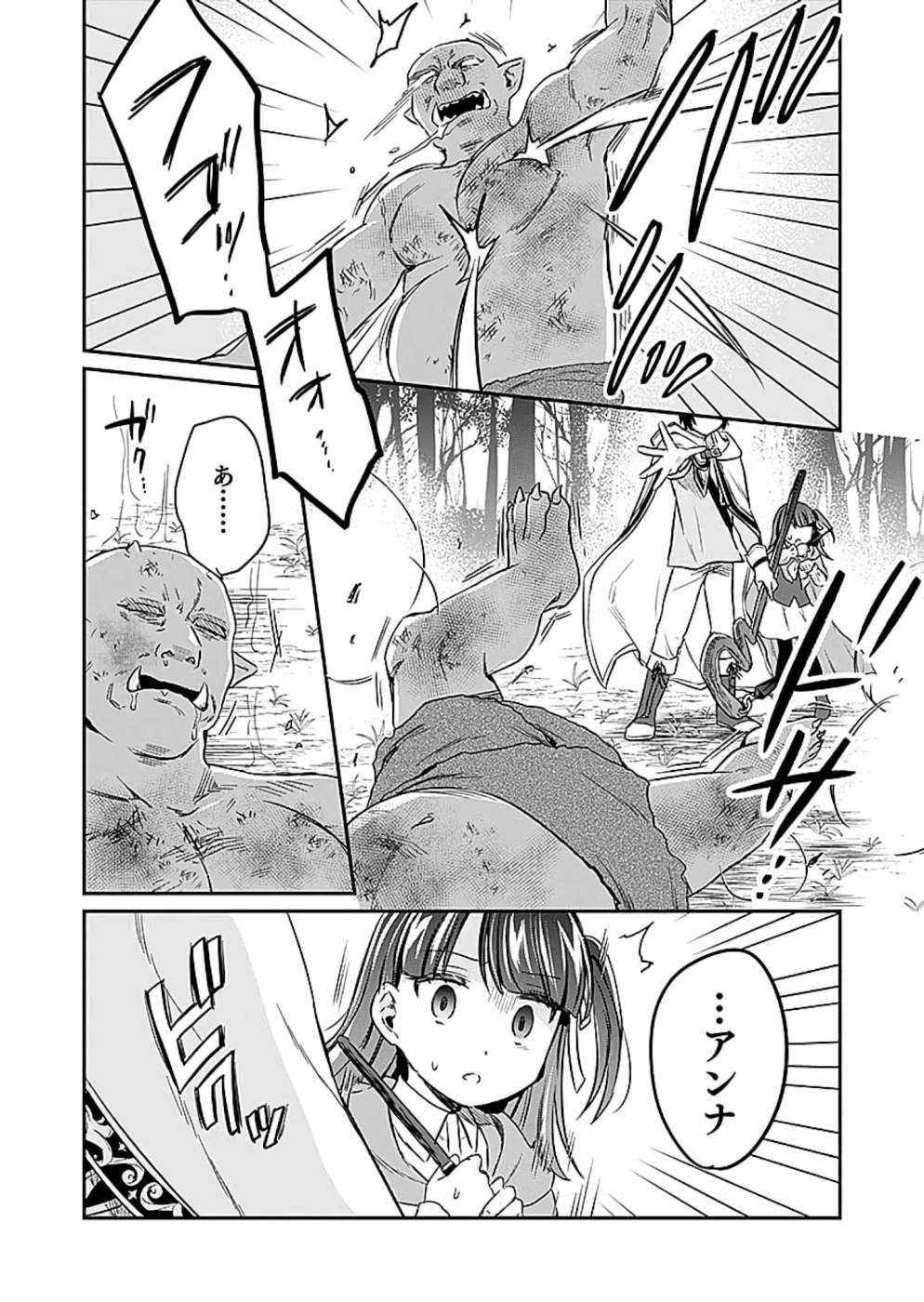 Shiro no Necromancer ~Shiryou Ou e no Michi~ Chapter 9 14ページ