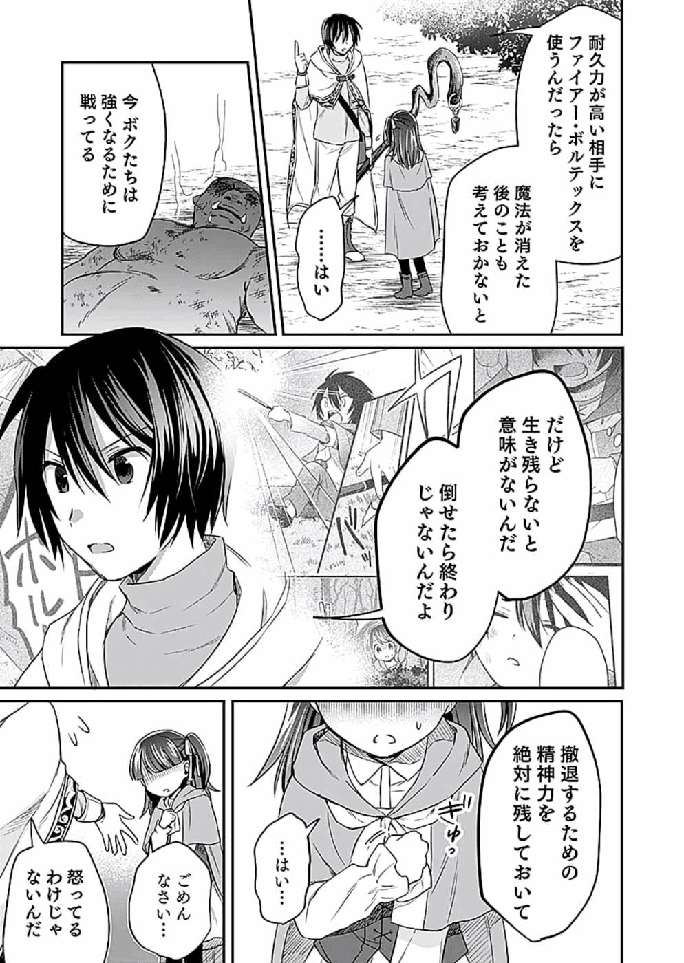 Shiro no Necromancer ~Shiryou Ou e no Michi~ Chapter 9 15ページ