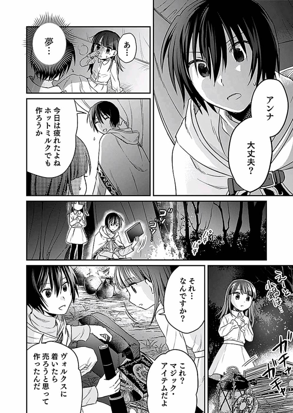 Shiro no Necromancer ~Shiryou Ou e no Michi~ Chapter 9 18ページ