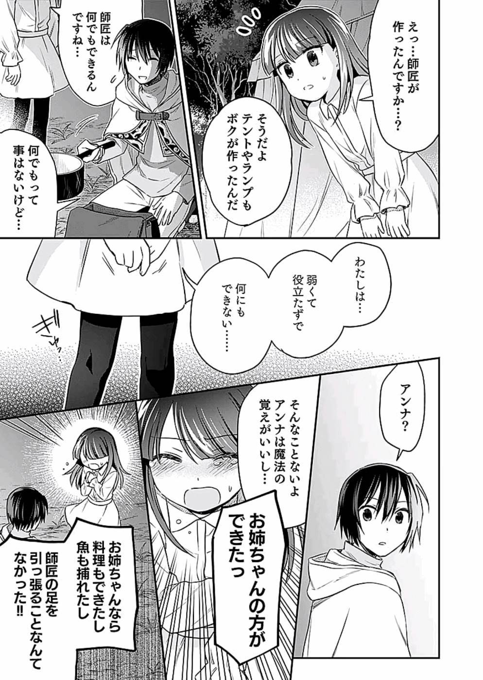 Shiro no Necromancer ~Shiryou Ou e no Michi~ Chapter 9 19ページ