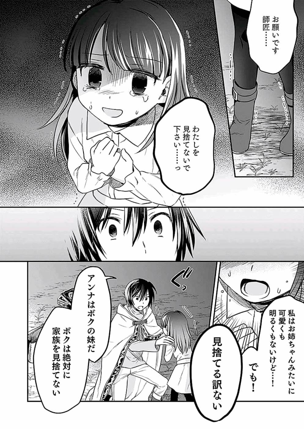 Shiro no Necromancer ~Shiryou Ou e no Michi~ Chapter 9 20ページ