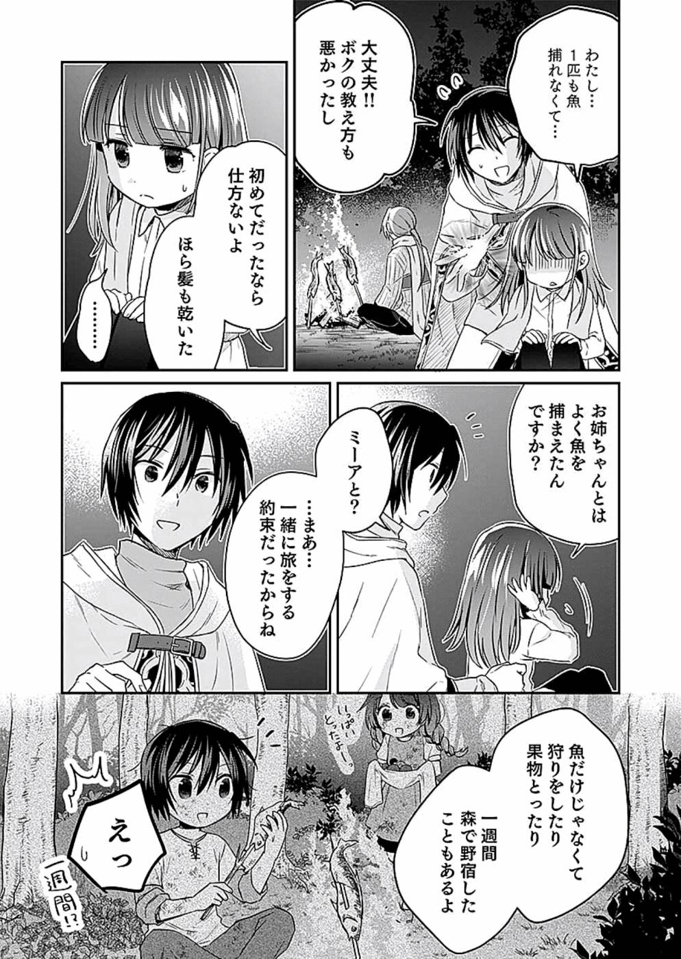 Shiro no Necromancer ~Shiryou Ou e no Michi~ Chapter 9 3ページ