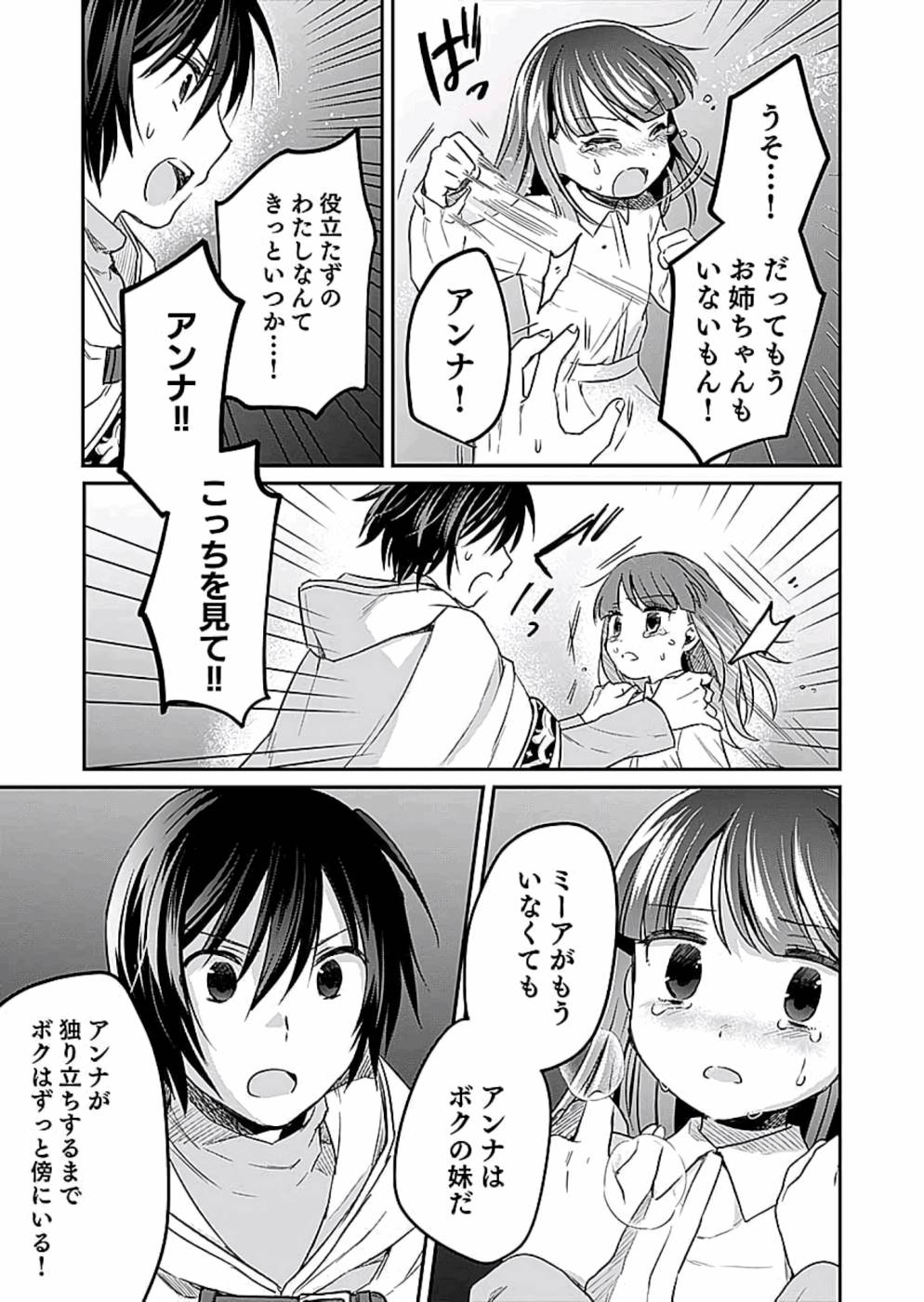 Shiro no Necromancer ~Shiryou Ou e no Michi~ Chapter 9 21ページ