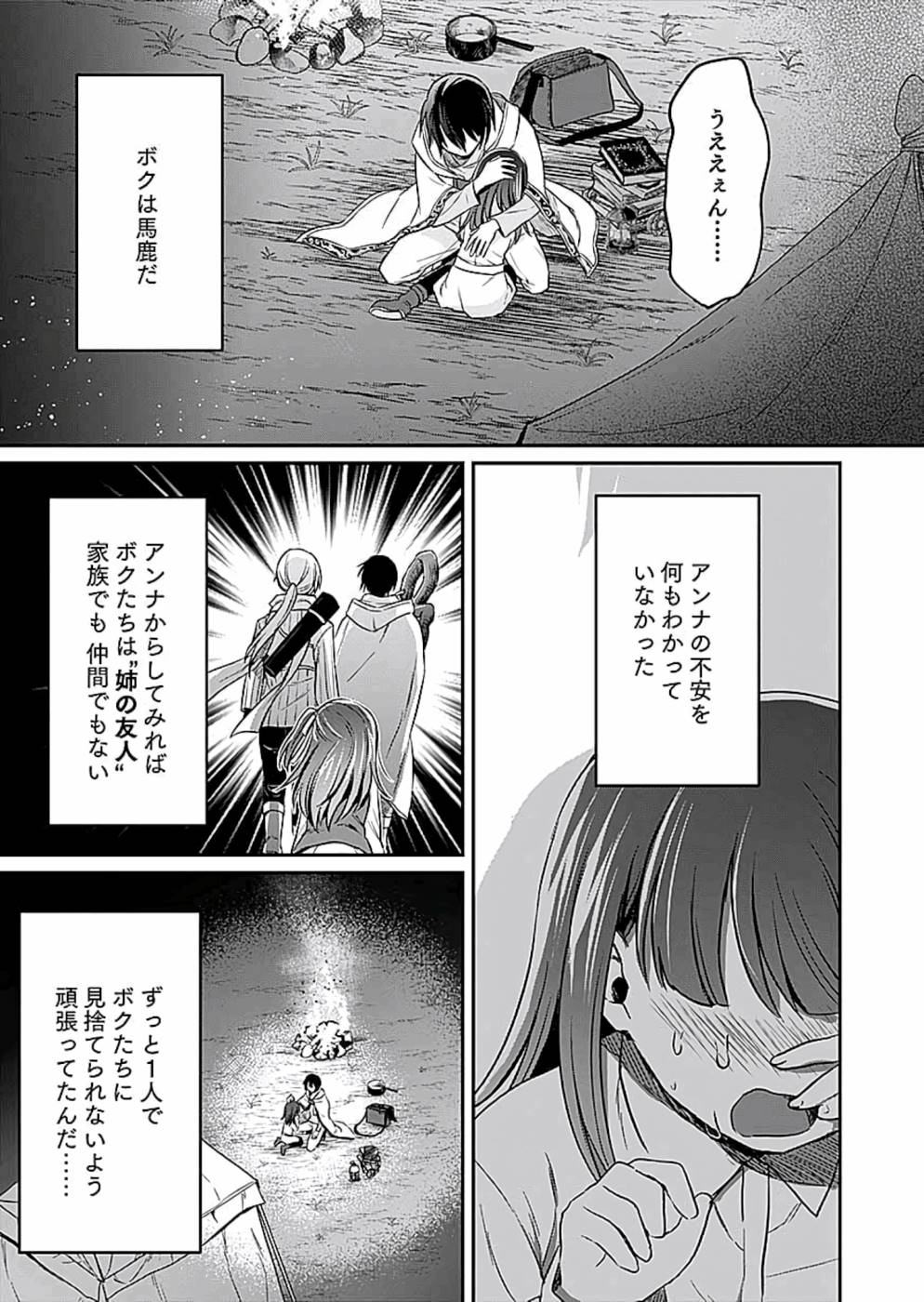 Shiro no Necromancer ~Shiryou Ou e no Michi~ Chapter 9 23ページ