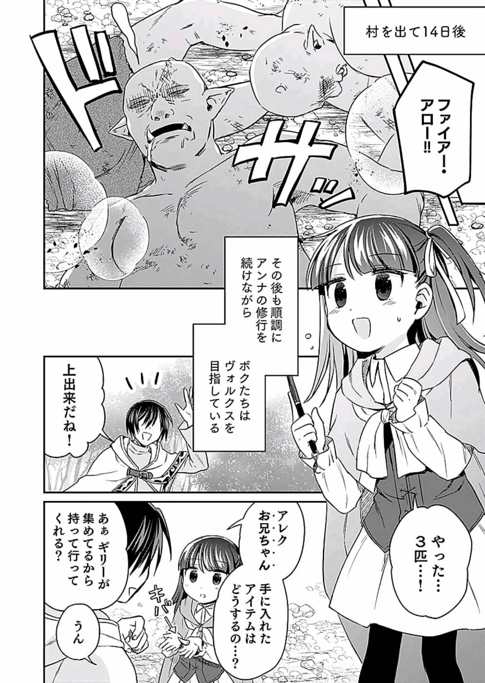 Shiro no Necromancer ~Shiryou Ou e no Michi~ Chapter 9 24ページ