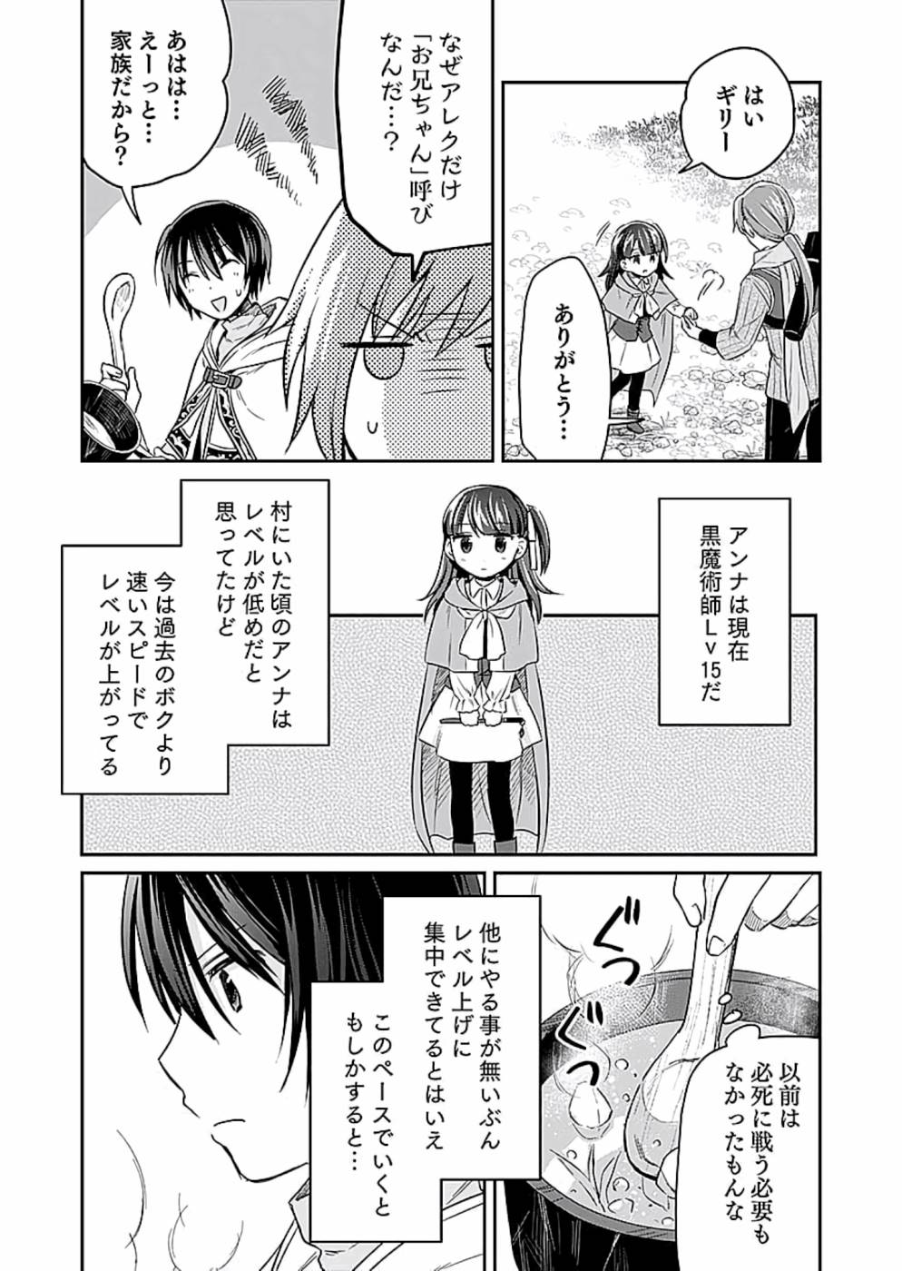 Shiro no Necromancer ~Shiryou Ou e no Michi~ Chapter 9 25ページ