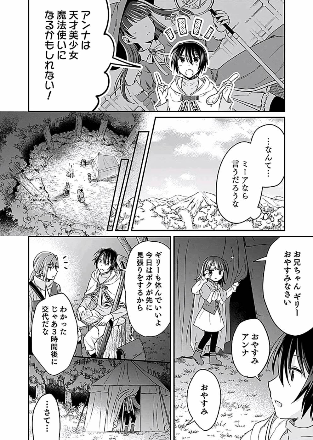 Shiro no Necromancer ~Shiryou Ou e no Michi~ Chapter 9 26ページ
