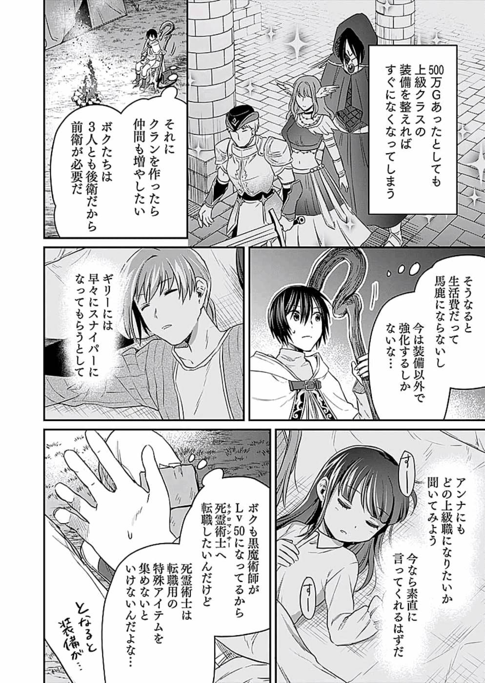 Shiro no Necromancer ~Shiryou Ou e no Michi~ Chapter 9 28ページ