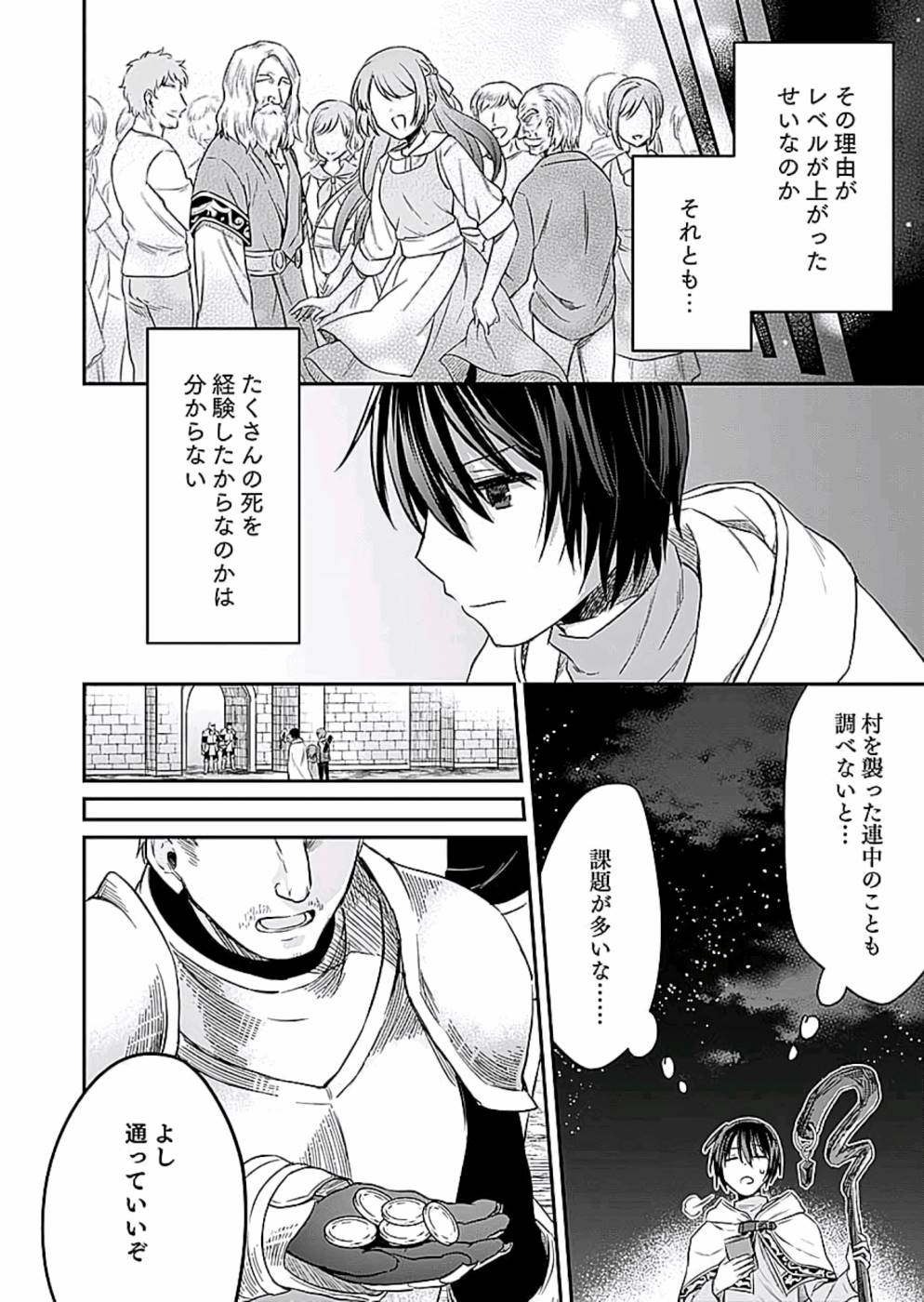 Shiro no Necromancer ~Shiryou Ou e no Michi~ Chapter 9 30ページ