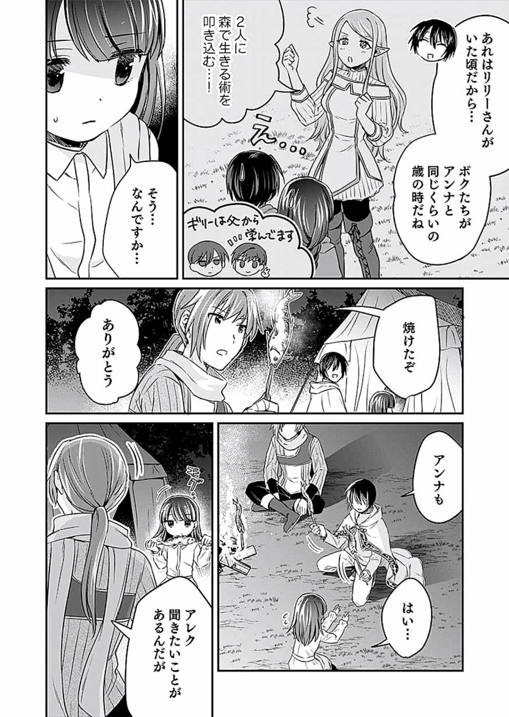 Shiro no Necromancer ~Shiryou Ou e no Michi~ Chapter 9 4ページ