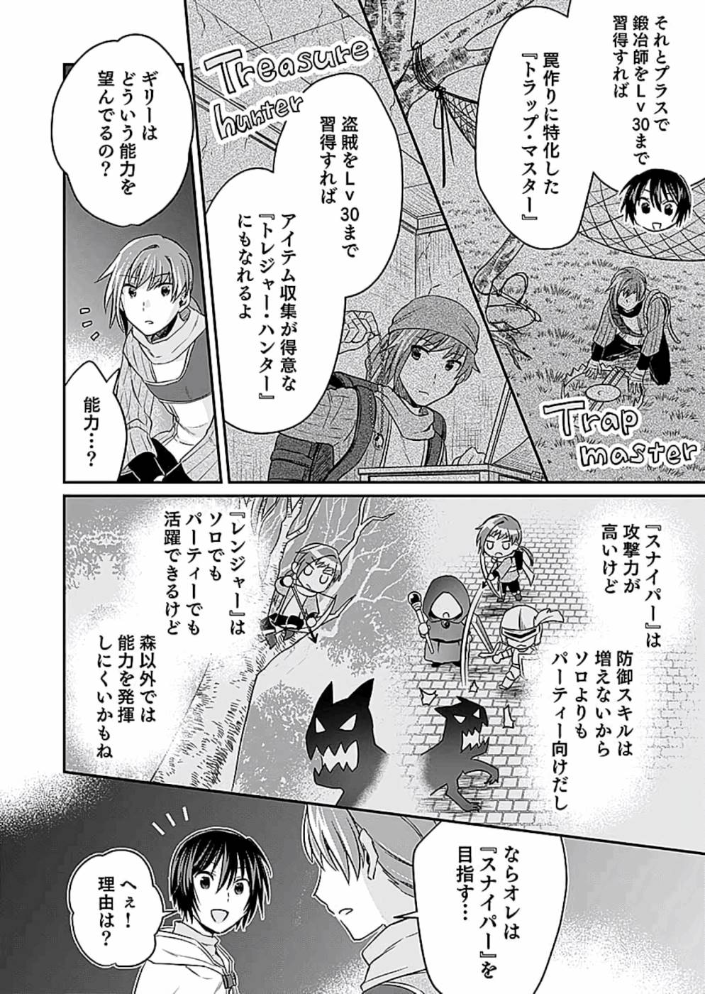 Shiro no Necromancer ~Shiryou Ou e no Michi~ Chapter 9 6ページ