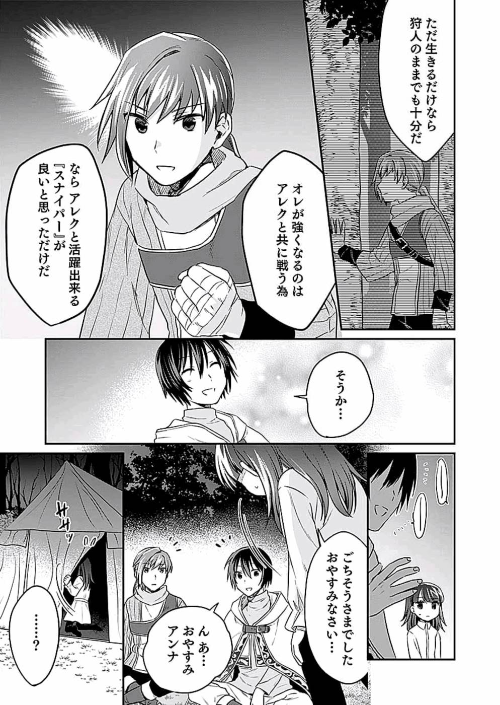 Shiro no Necromancer ~Shiryou Ou e no Michi~ Chapter 9 7ページ