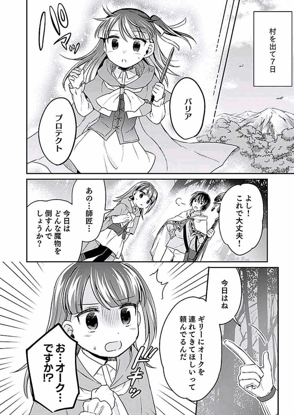 Shiro no Necromancer ~Shiryou Ou e no Michi~ Chapter 9 8ページ
