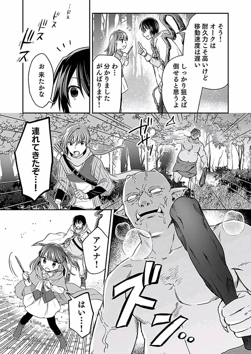 Shiro no Necromancer ~Shiryou Ou e no Michi~ Chapter 9 9ページ