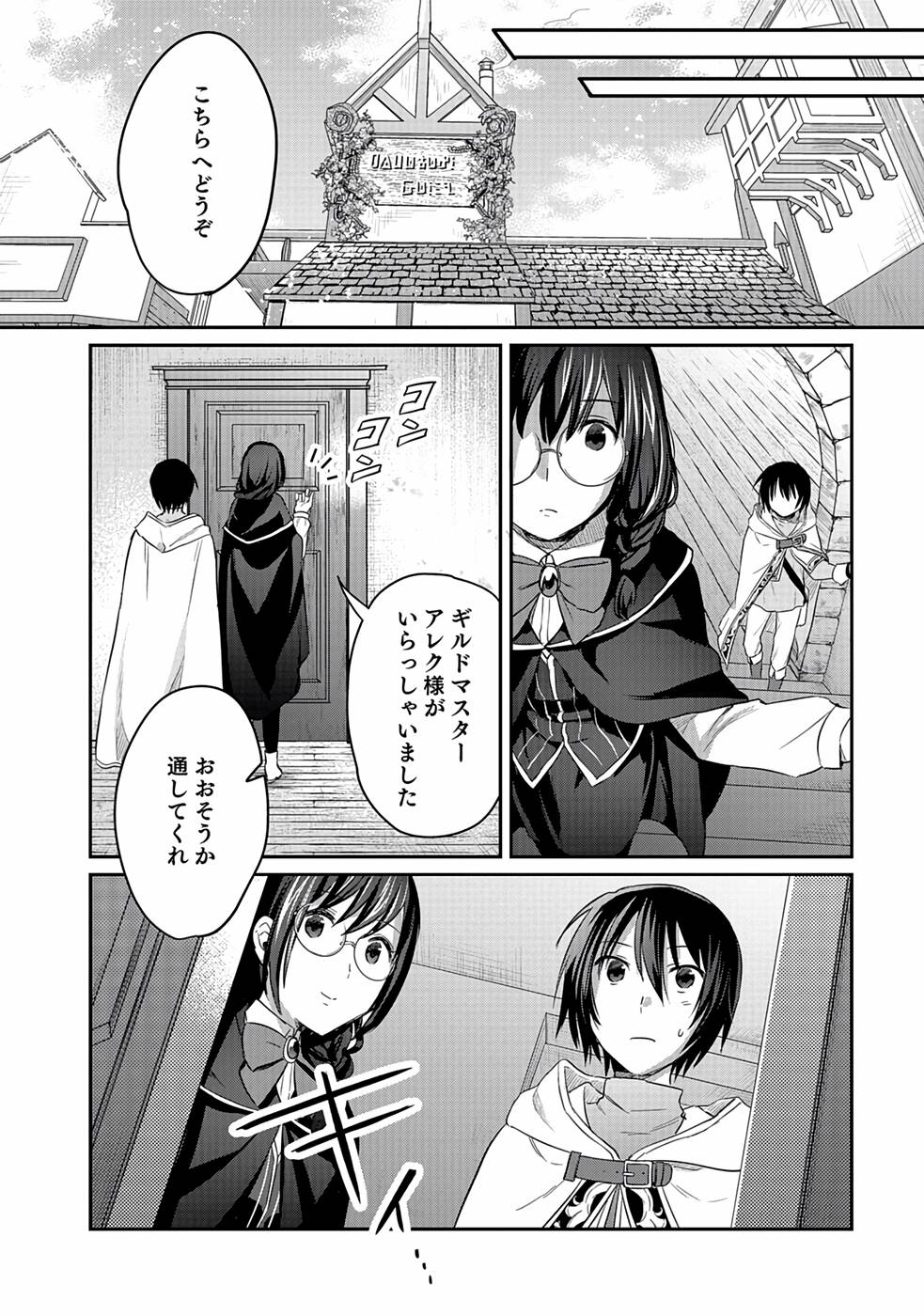 Shiro no Necromancer ~Shiryou Ou e no Michi~ Chapter 11 11ページ