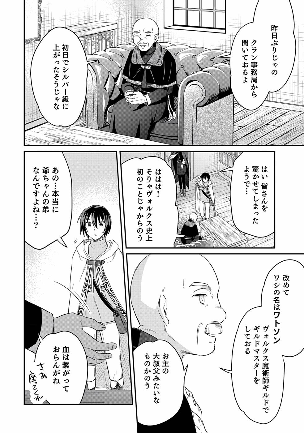 Shiro no Necromancer ~Shiryou Ou e no Michi~ Chapter 11 12ページ