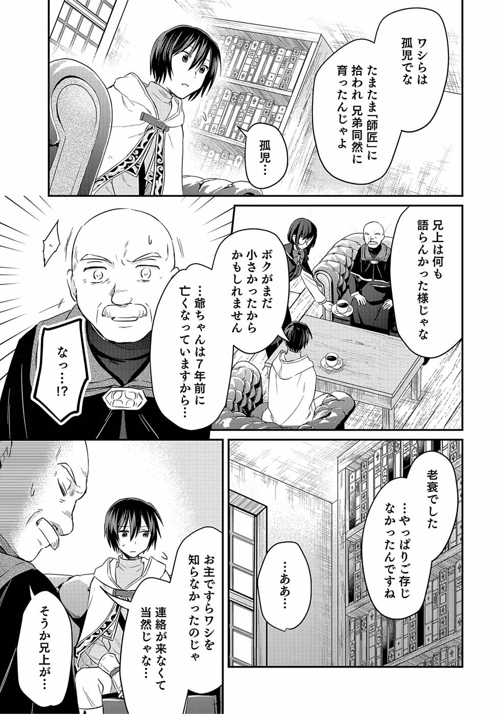 Shiro no Necromancer ~Shiryou Ou e no Michi~ Chapter 11 13ページ