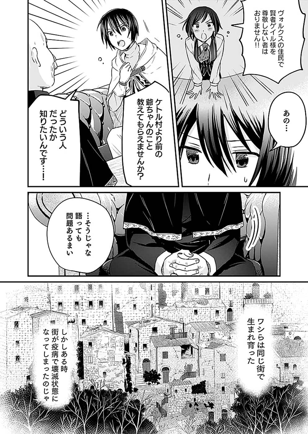 Shiro no Necromancer ~Shiryou Ou e no Michi~ Chapter 11 14ページ
