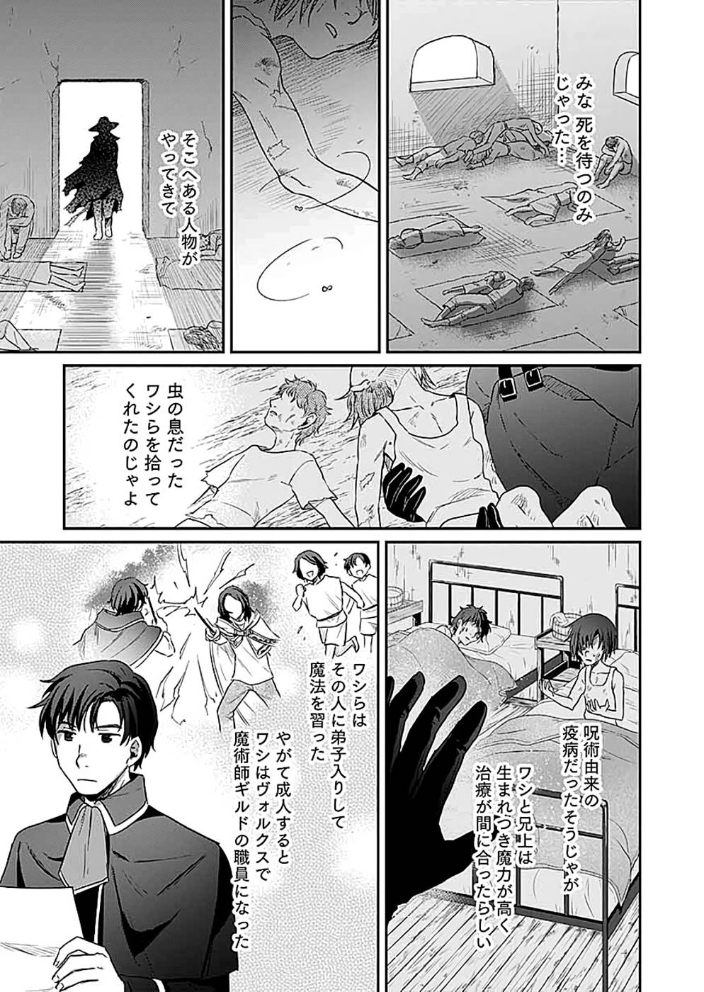 Shiro no Necromancer ~Shiryou Ou e no Michi~ Chapter 11 15ページ