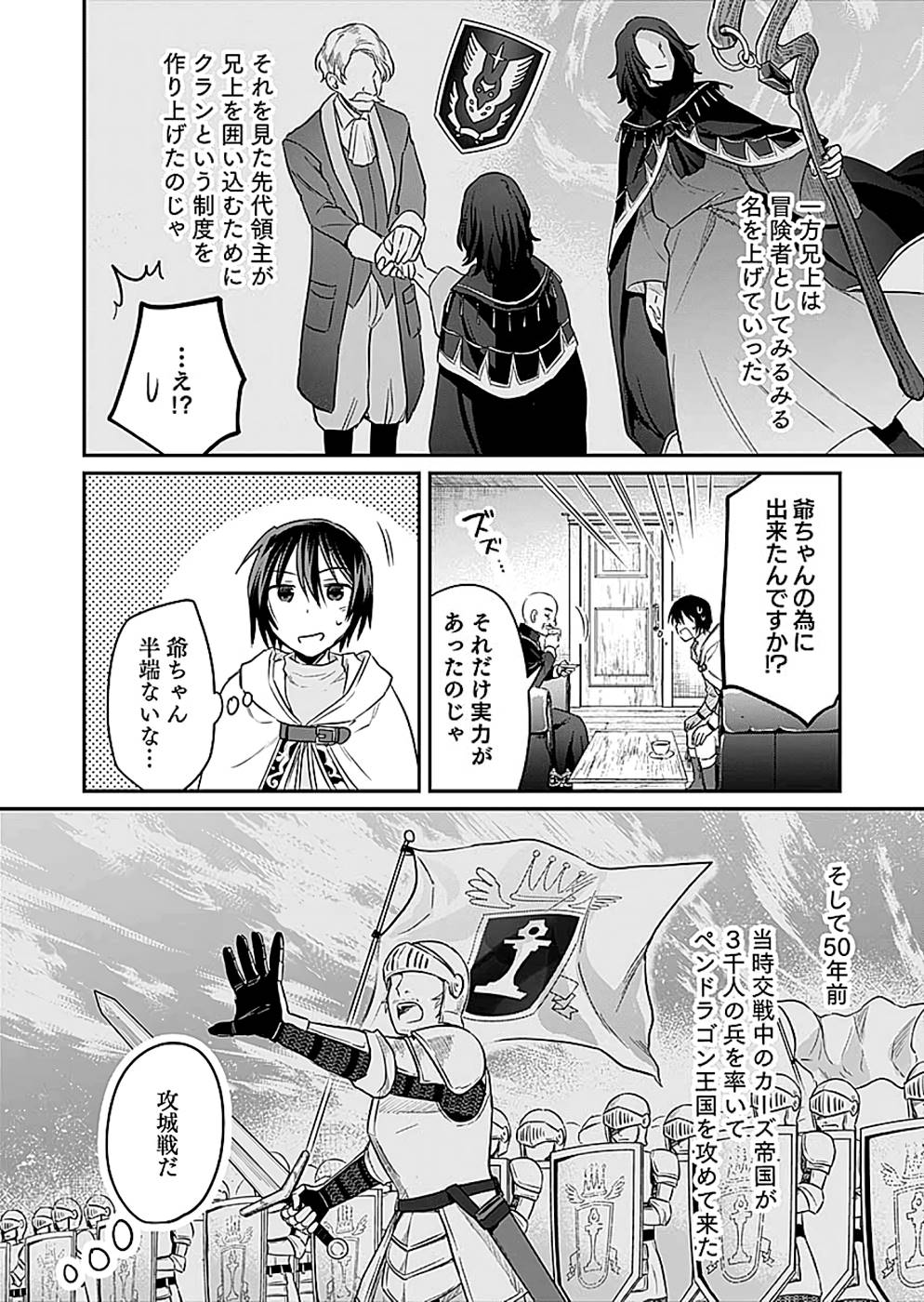 Shiro no Necromancer ~Shiryou Ou e no Michi~ Chapter 11 16ページ