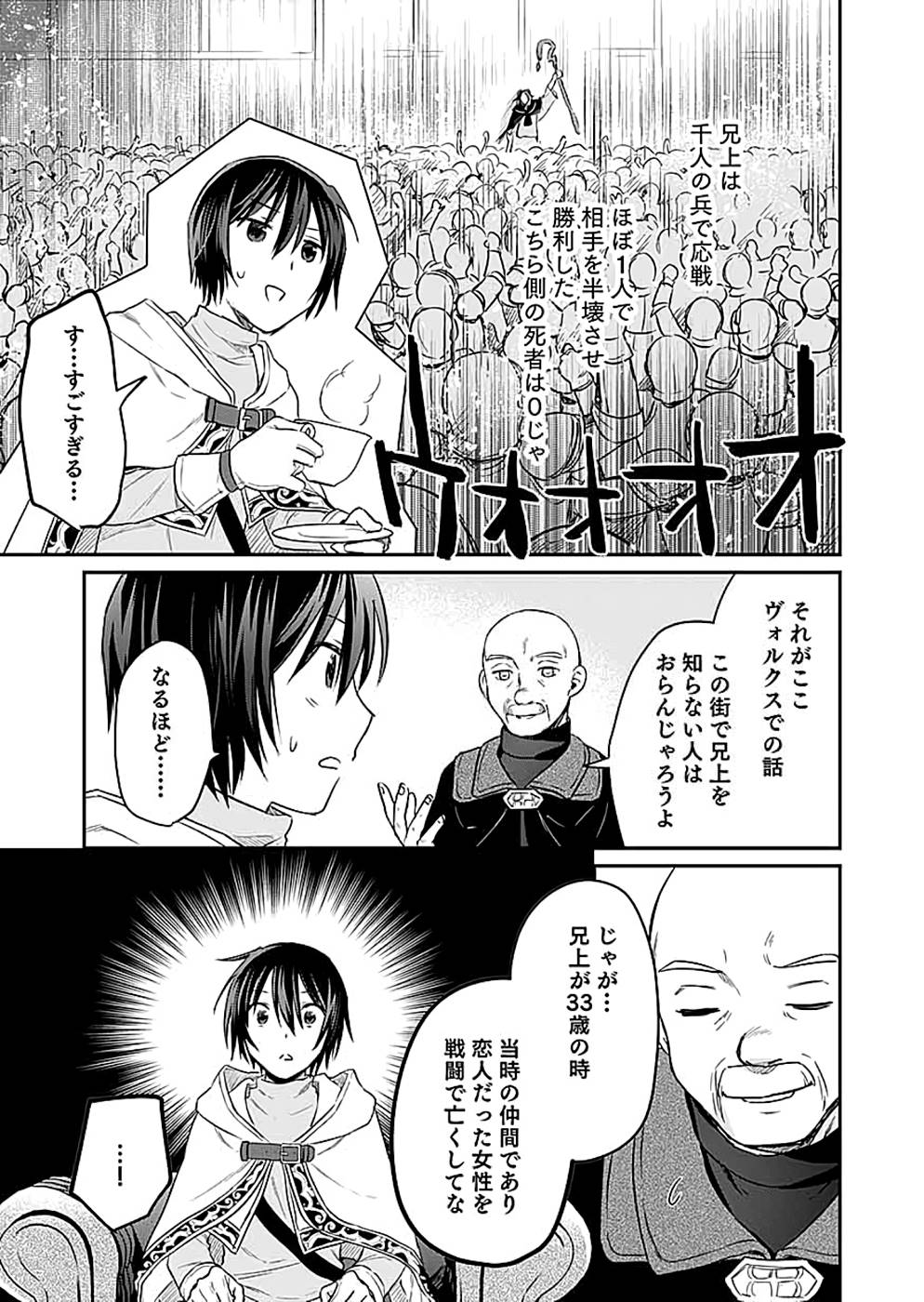 Shiro no Necromancer ~Shiryou Ou e no Michi~ Chapter 11 17ページ