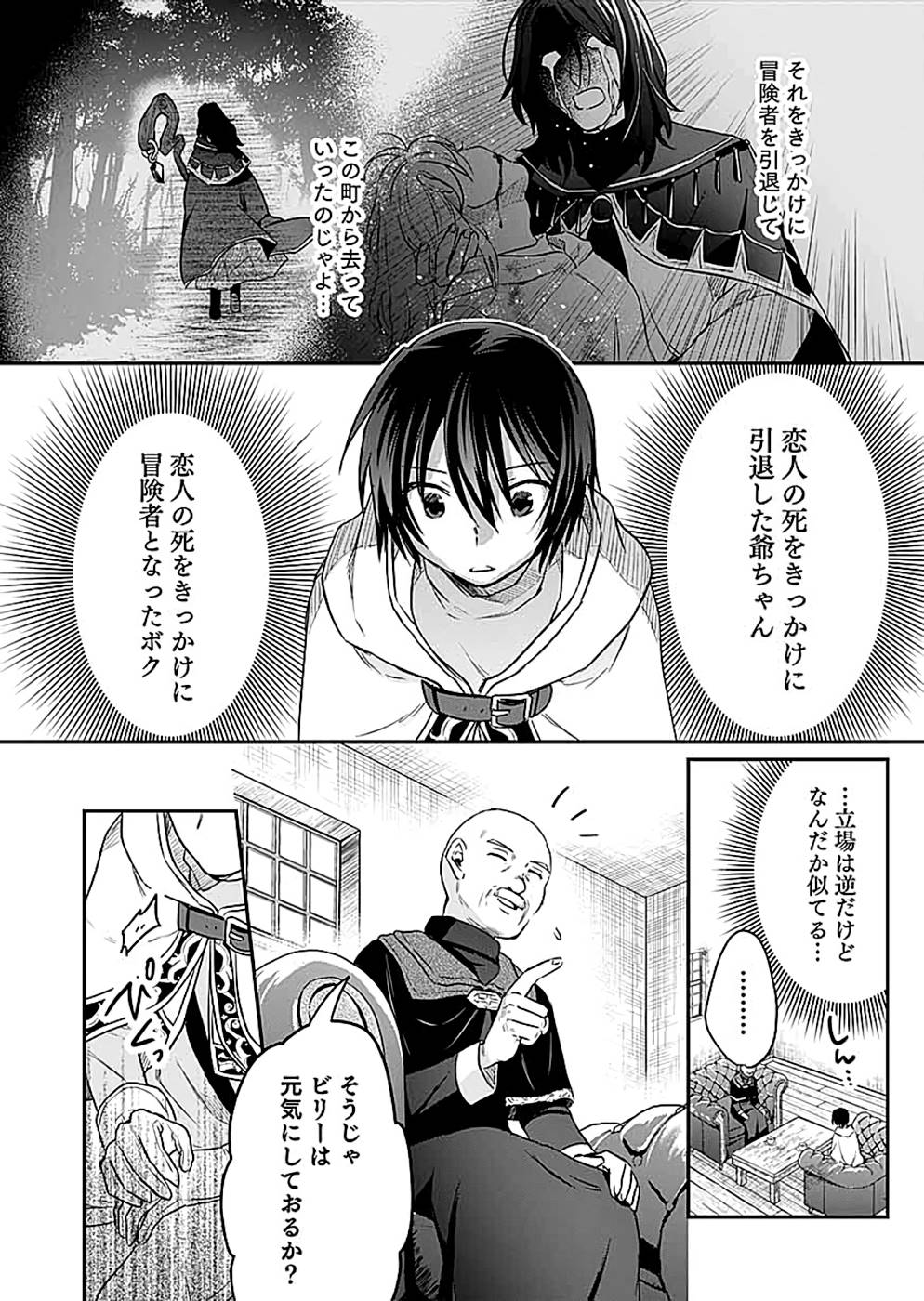 Shiro no Necromancer ~Shiryou Ou e no Michi~ Chapter 11 18ページ