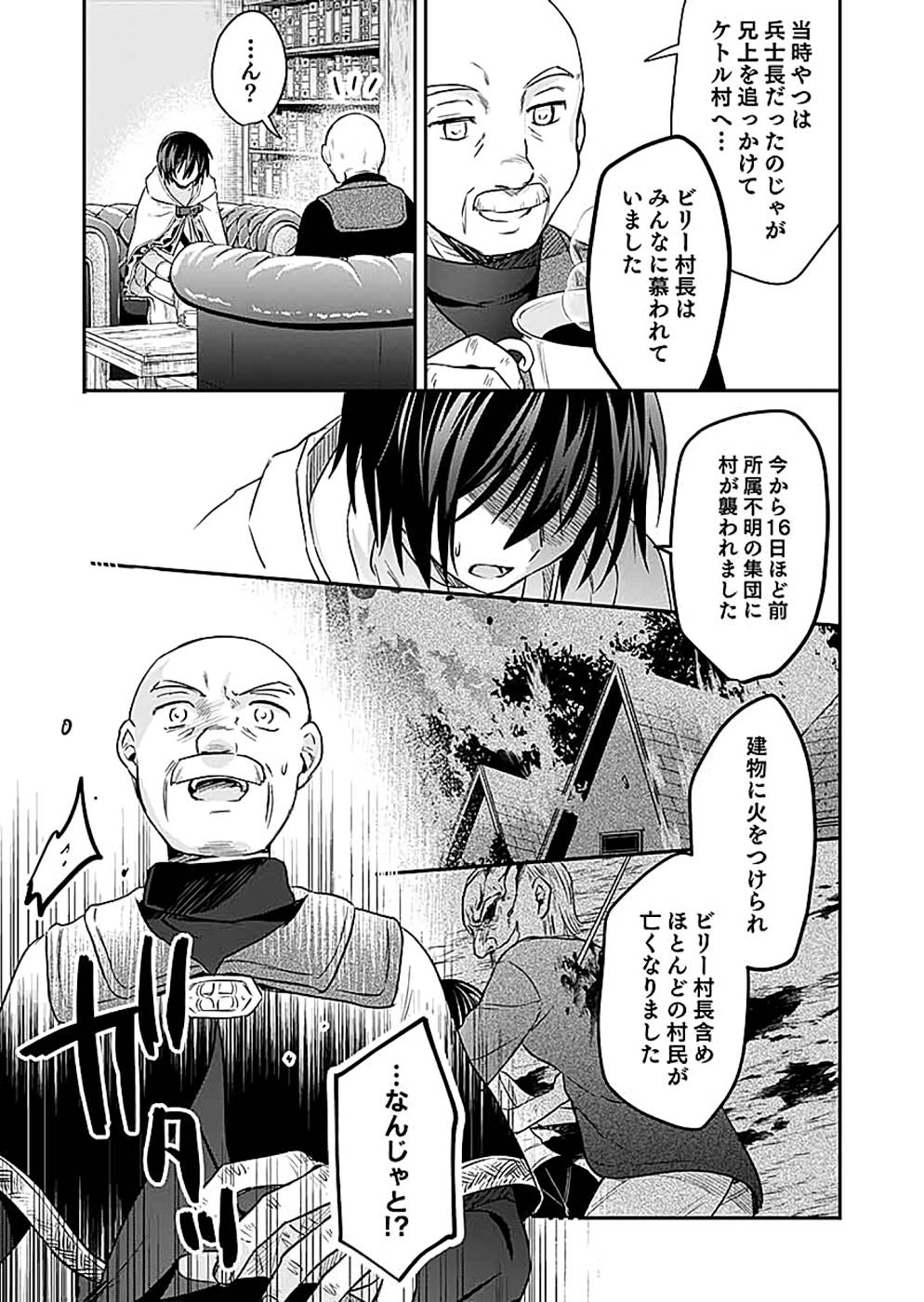 Shiro no Necromancer ~Shiryou Ou e no Michi~ Chapter 11 19ページ
